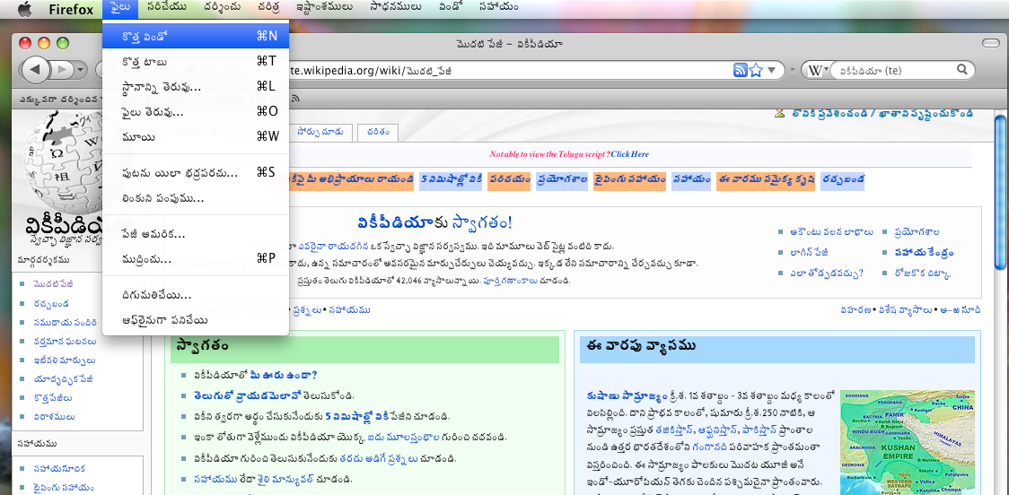 Firefox-telugu-mac.png